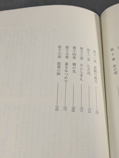 Judo Eye Opening: The Story of the Kodokan Mifune 10th Dan