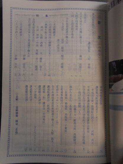柔道 平成二一年 六月号