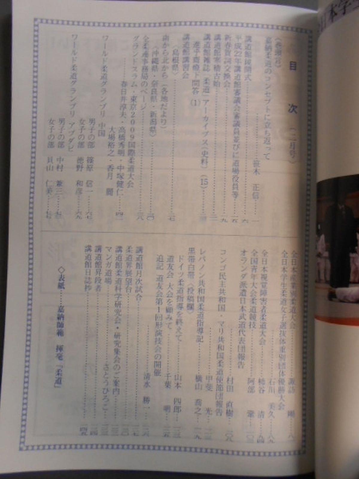 柔道 平成二二年 二月号