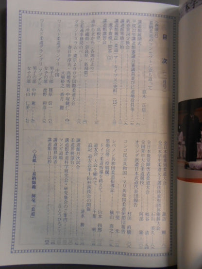 柔道 平成二二年 二月号