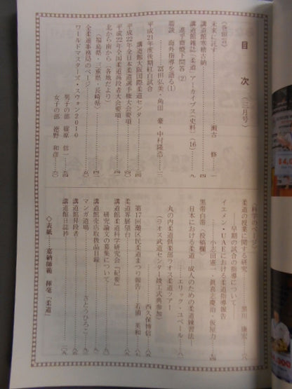 柔道 平成二二年 三月号