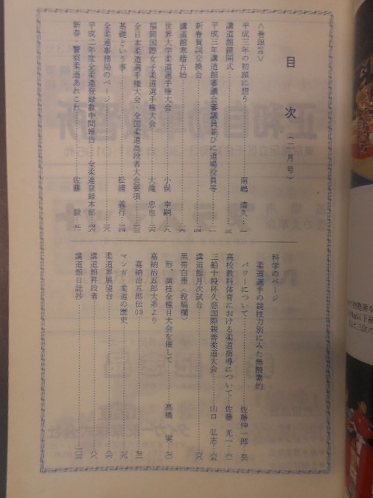 Judo 1991.02