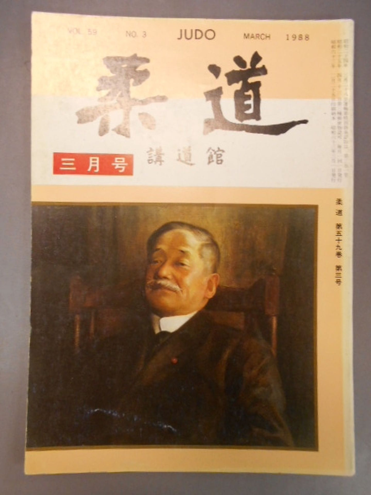 柔道 1988年03月号
