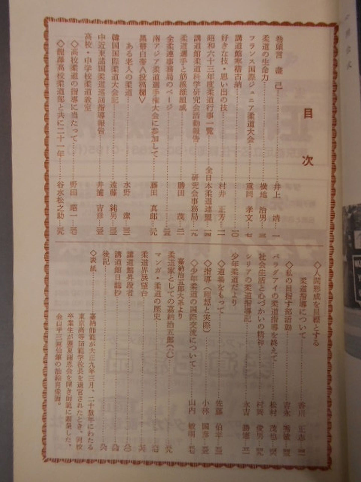柔道 1988年03月号
