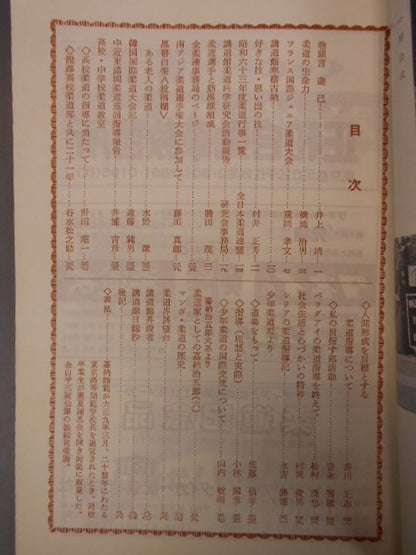 柔道 1988年03月号