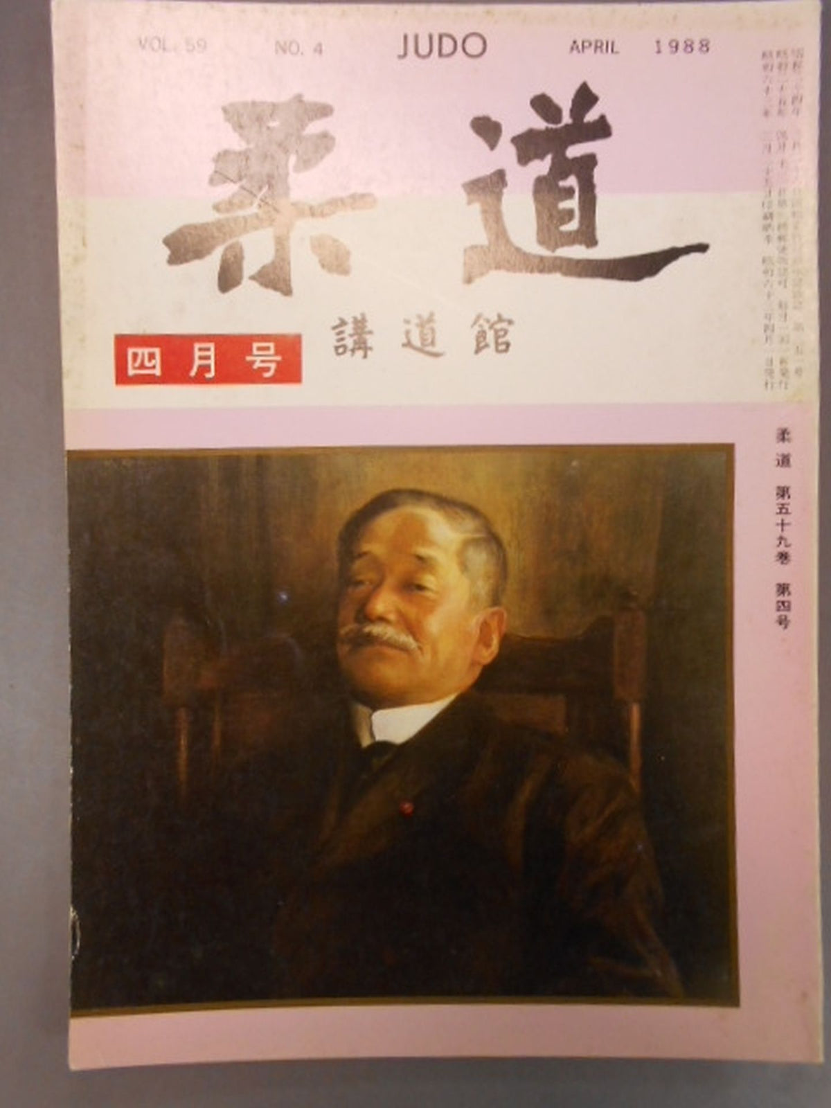 柔道 1988年04月号