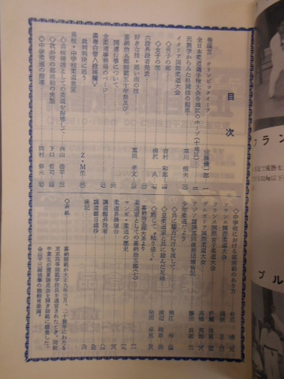 柔道 1988年04月号