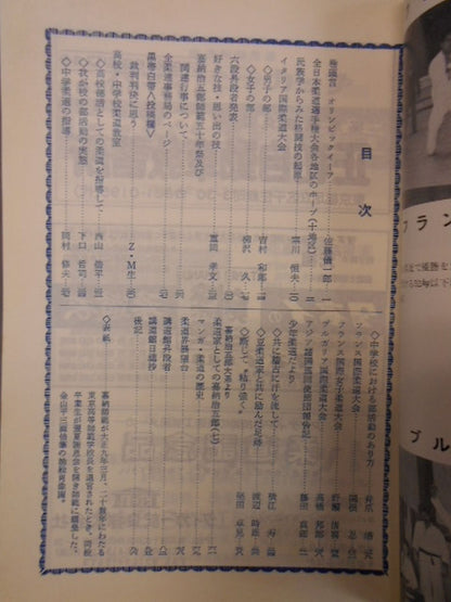 柔道 1988年04月号