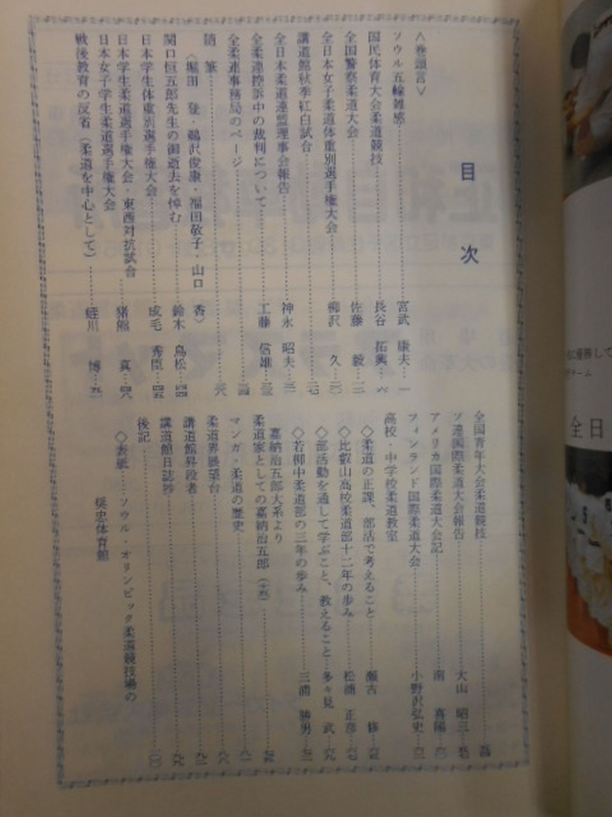 柔道 1988年12月号