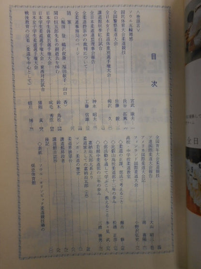柔道 1988年12月号