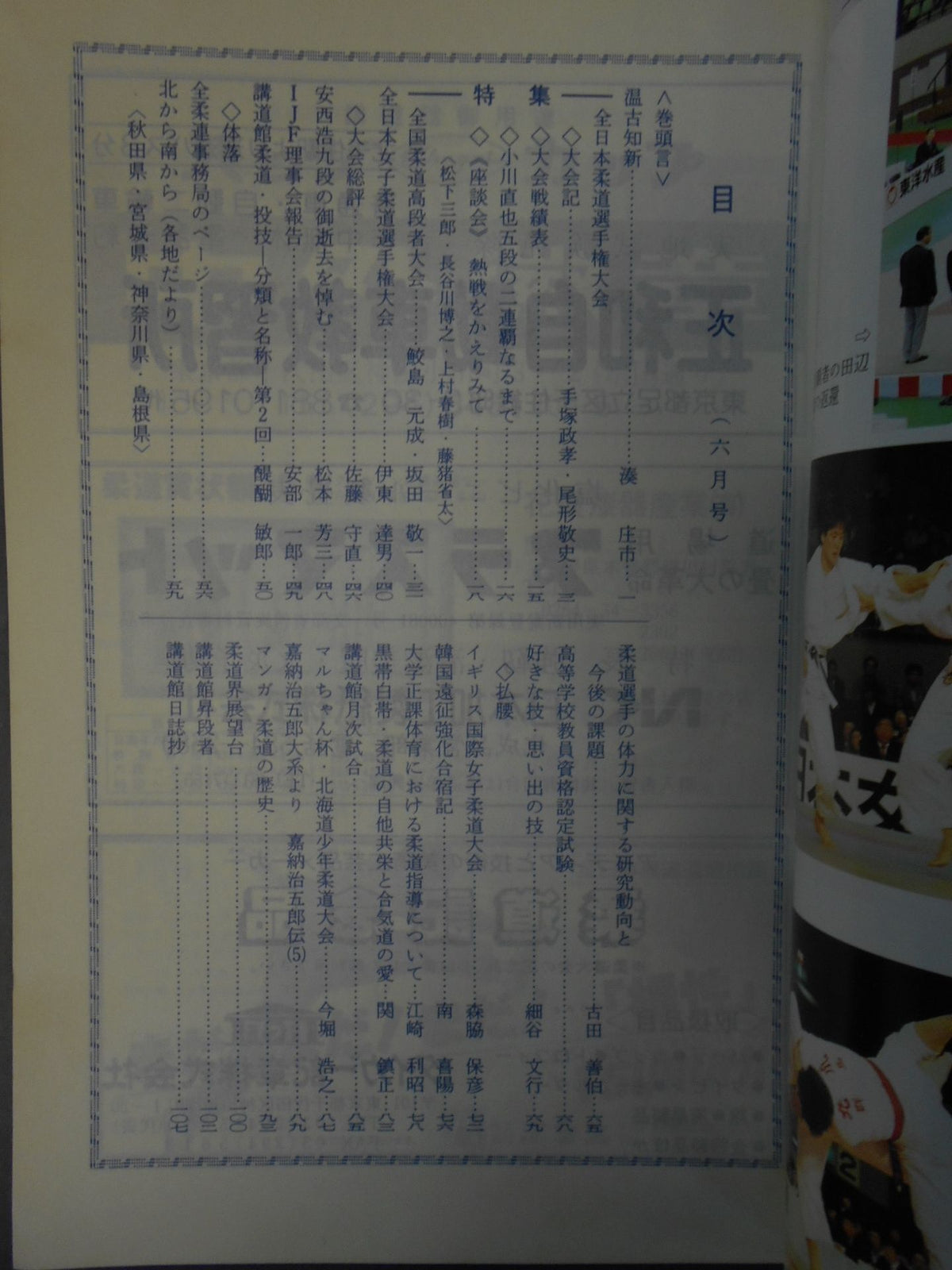 柔道 1990年06月号