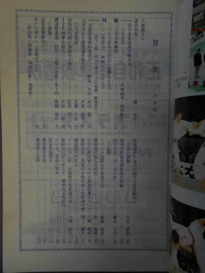 柔道 1990年06月号