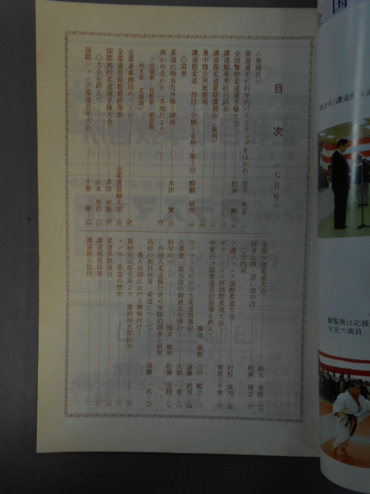 柔道 1990年07月号