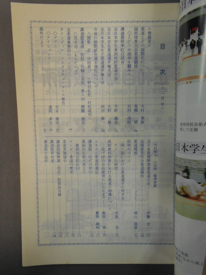柔道 1990年12月号