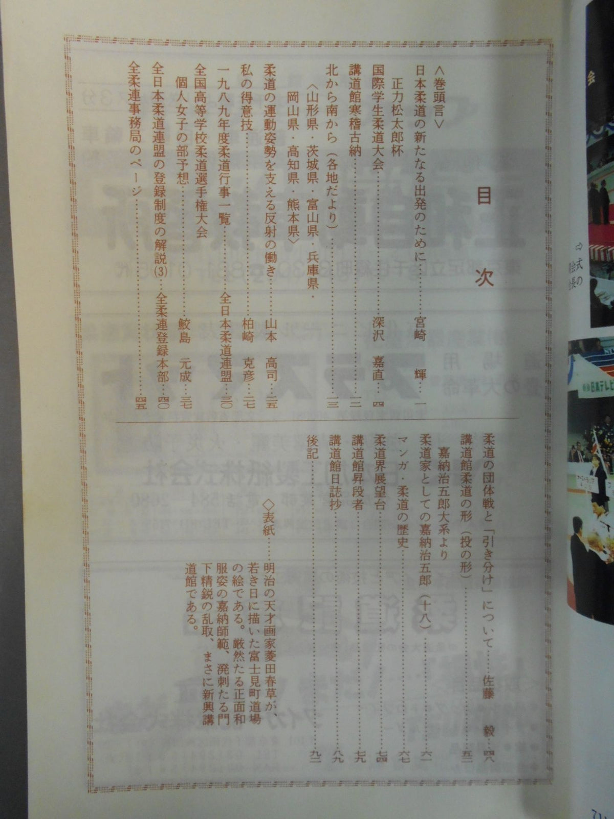 柔道 1989年03月号