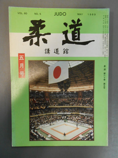 Judo 1989.05