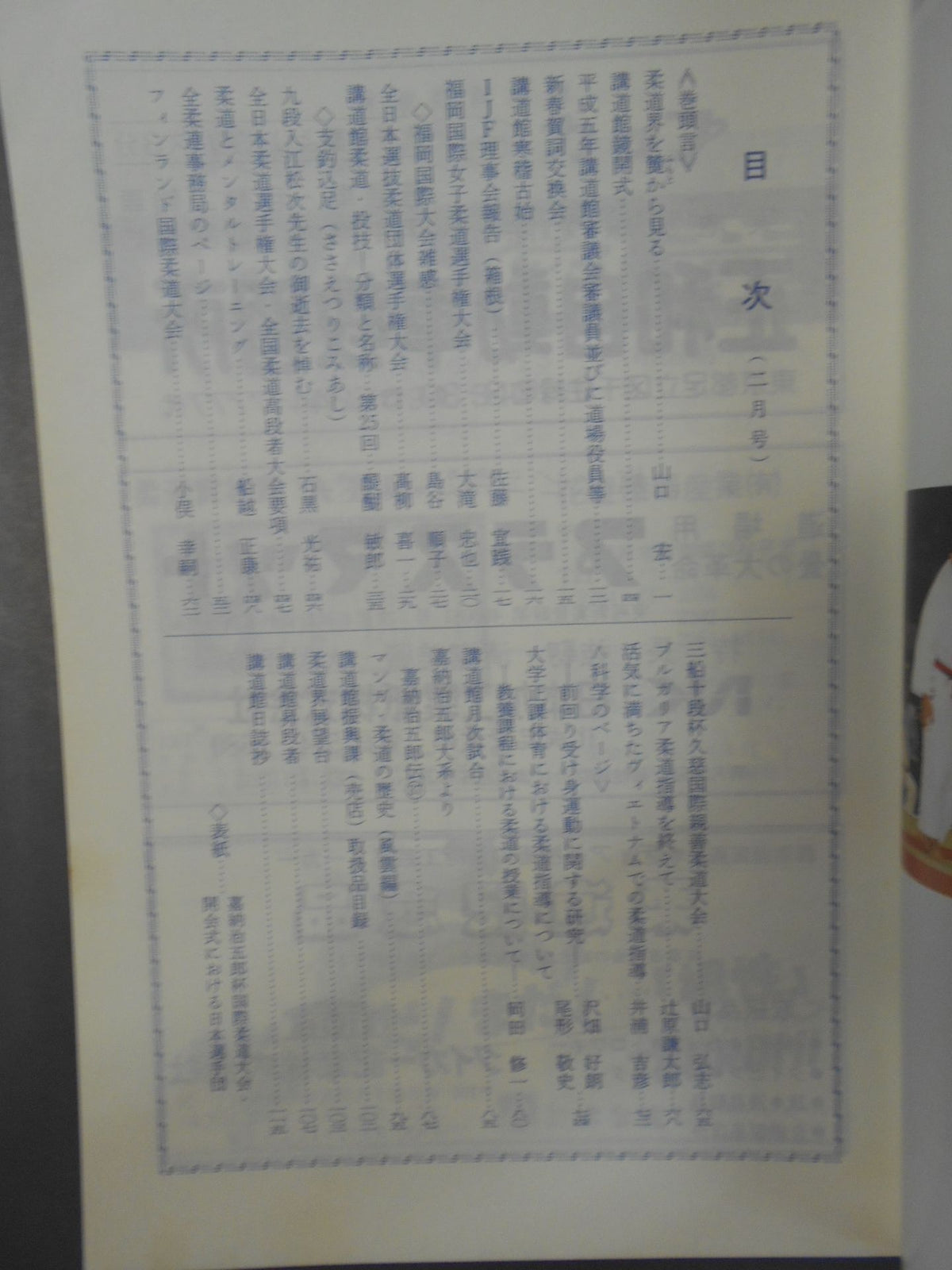 柔道 1993年02月号