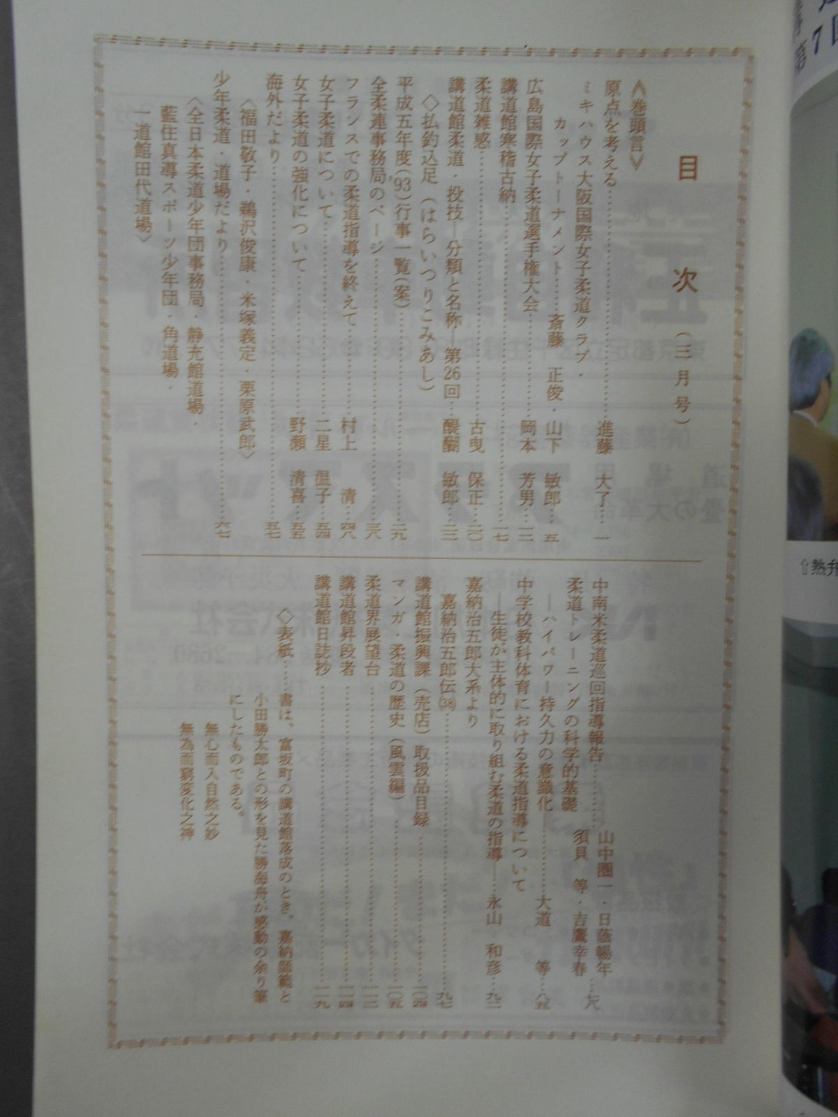 柔道 1993年03月号
