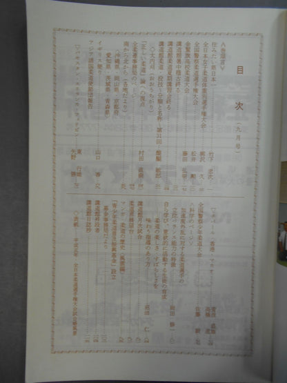 柔道 1993年 9月号