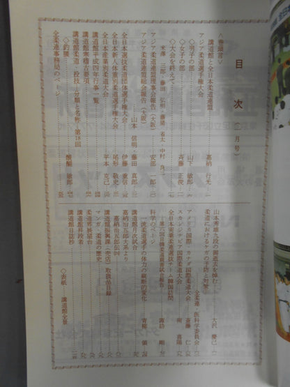 柔道 1992年01月号