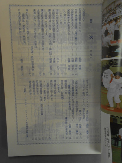 柔道 1992年10月号