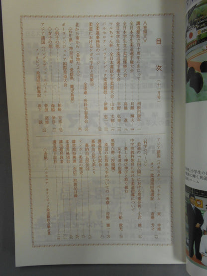 柔道 1992年11月号