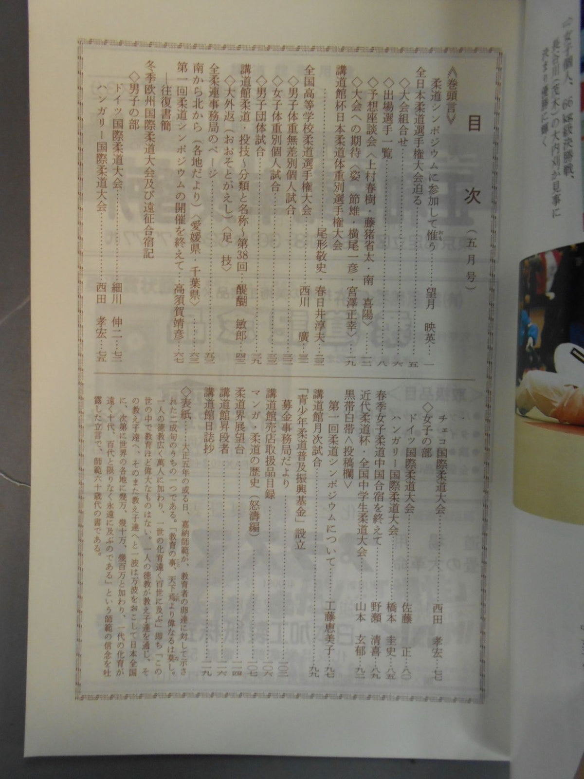 柔道 1994年 5月号