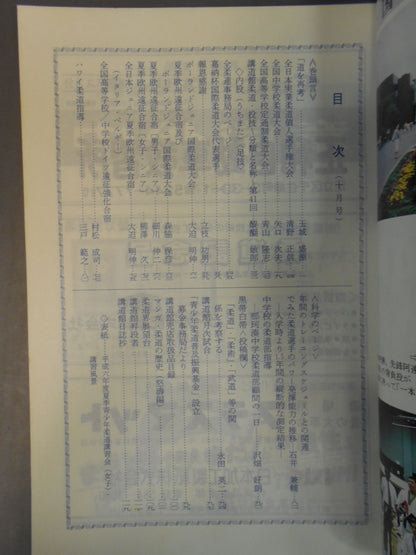柔道 1994年 10月号