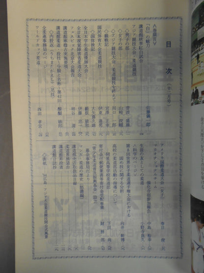 柔道 1994年 12月号