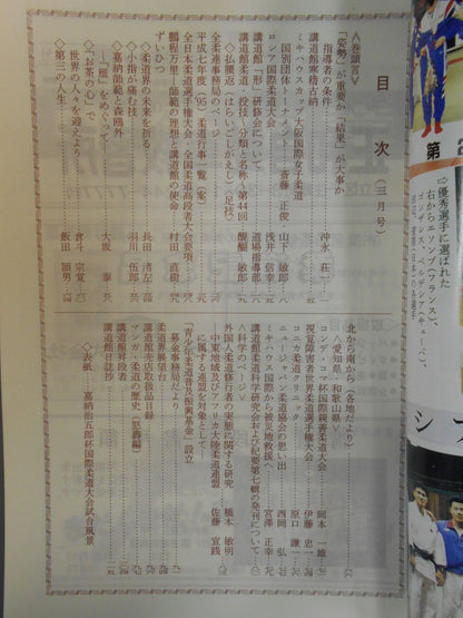 柔道 1995年 3月号