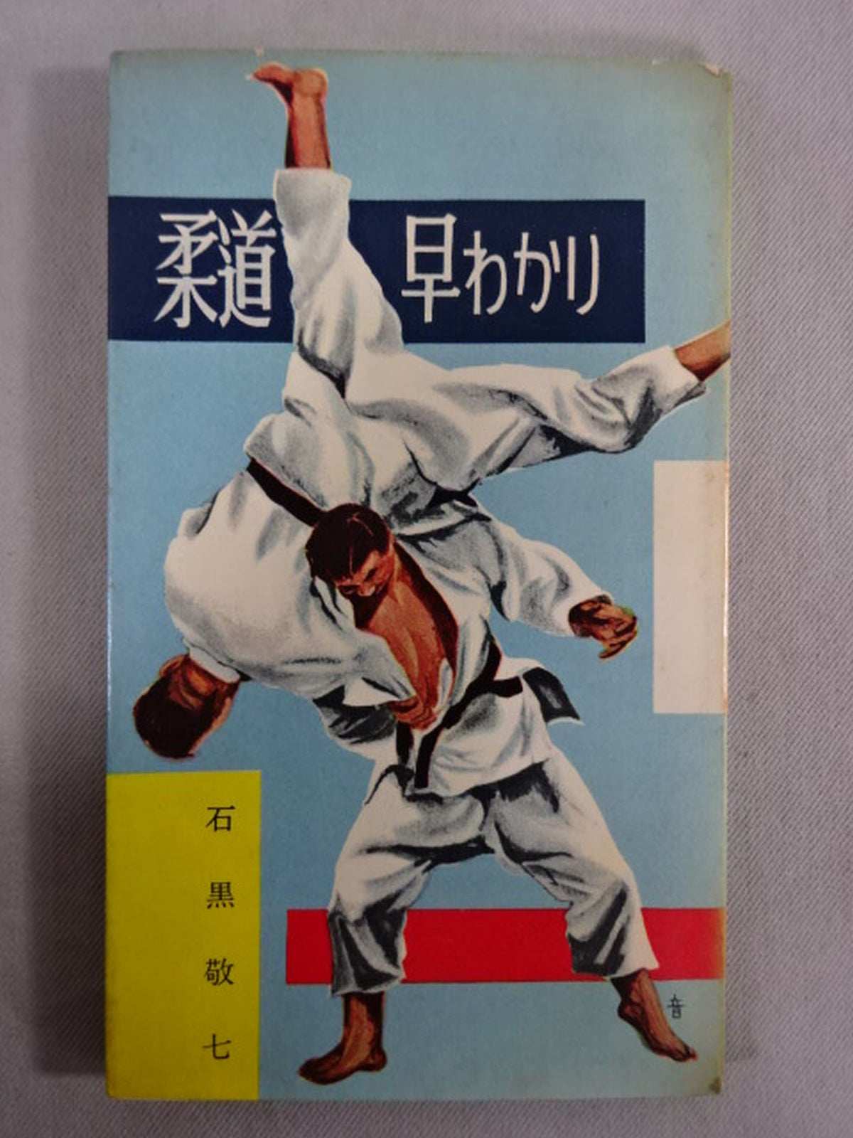 Judo Quick Facts