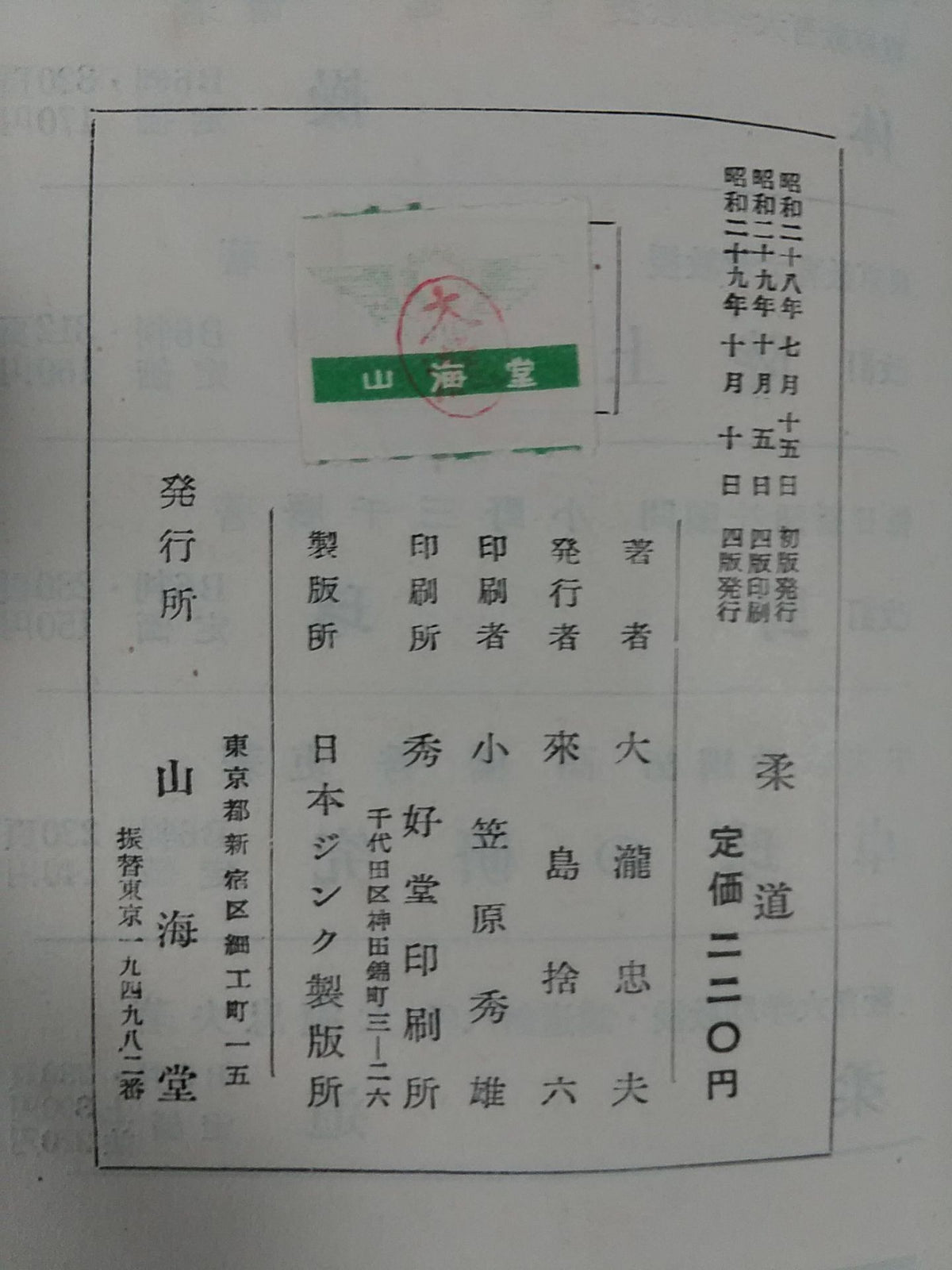 最新スポーツ選書 柔道
