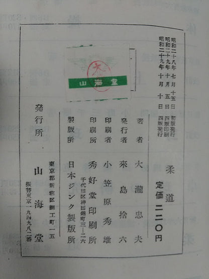 最新スポーツ選書 柔道