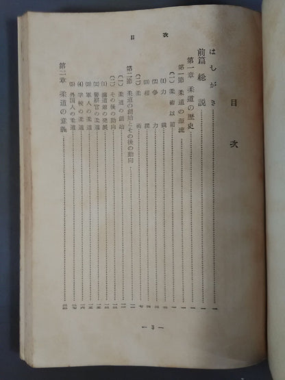 最新スポーツ選書 柔道