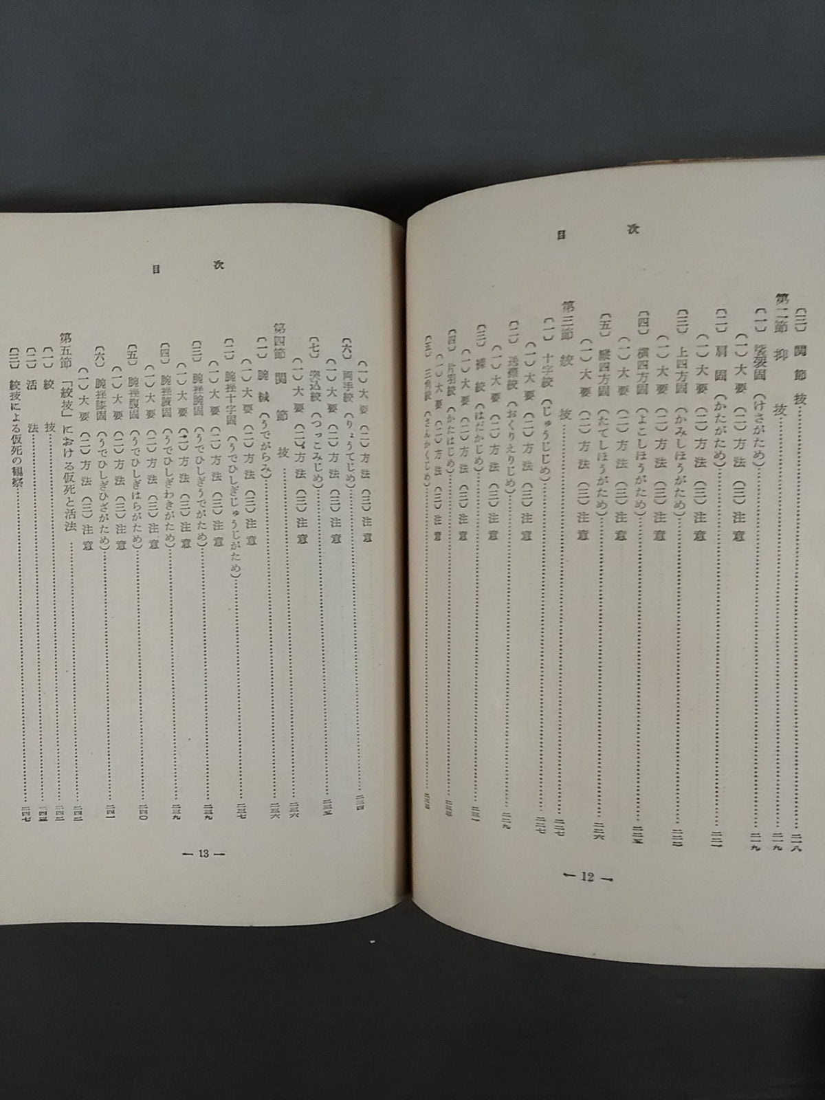 最新スポーツ選書 柔道