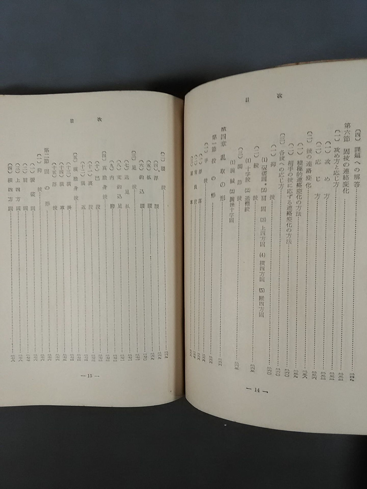 最新スポーツ選書 柔道