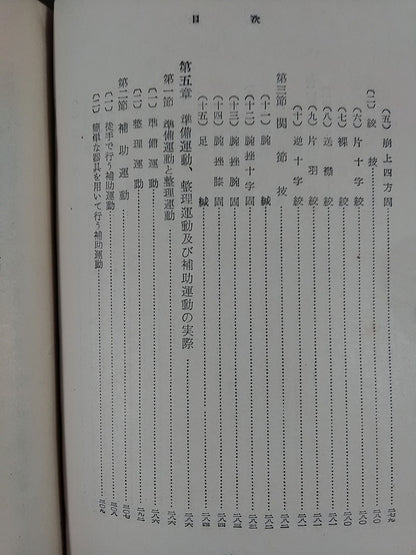 最新スポーツ選書 柔道