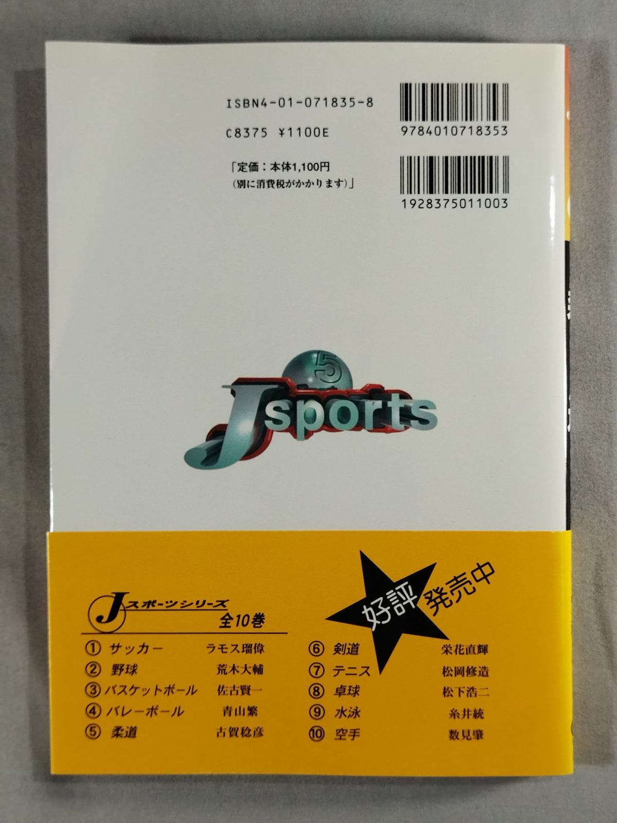 Jスポーツシリーズ5 柔道
