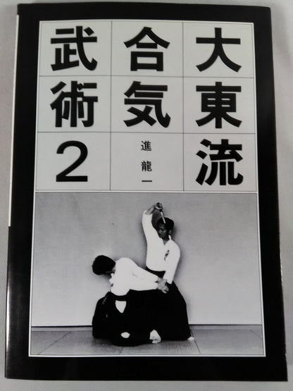Daito-ryu Aiki Martial Arts 2