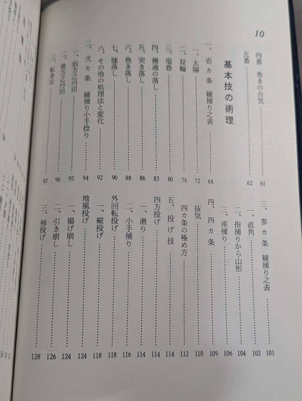 合気武道精髄