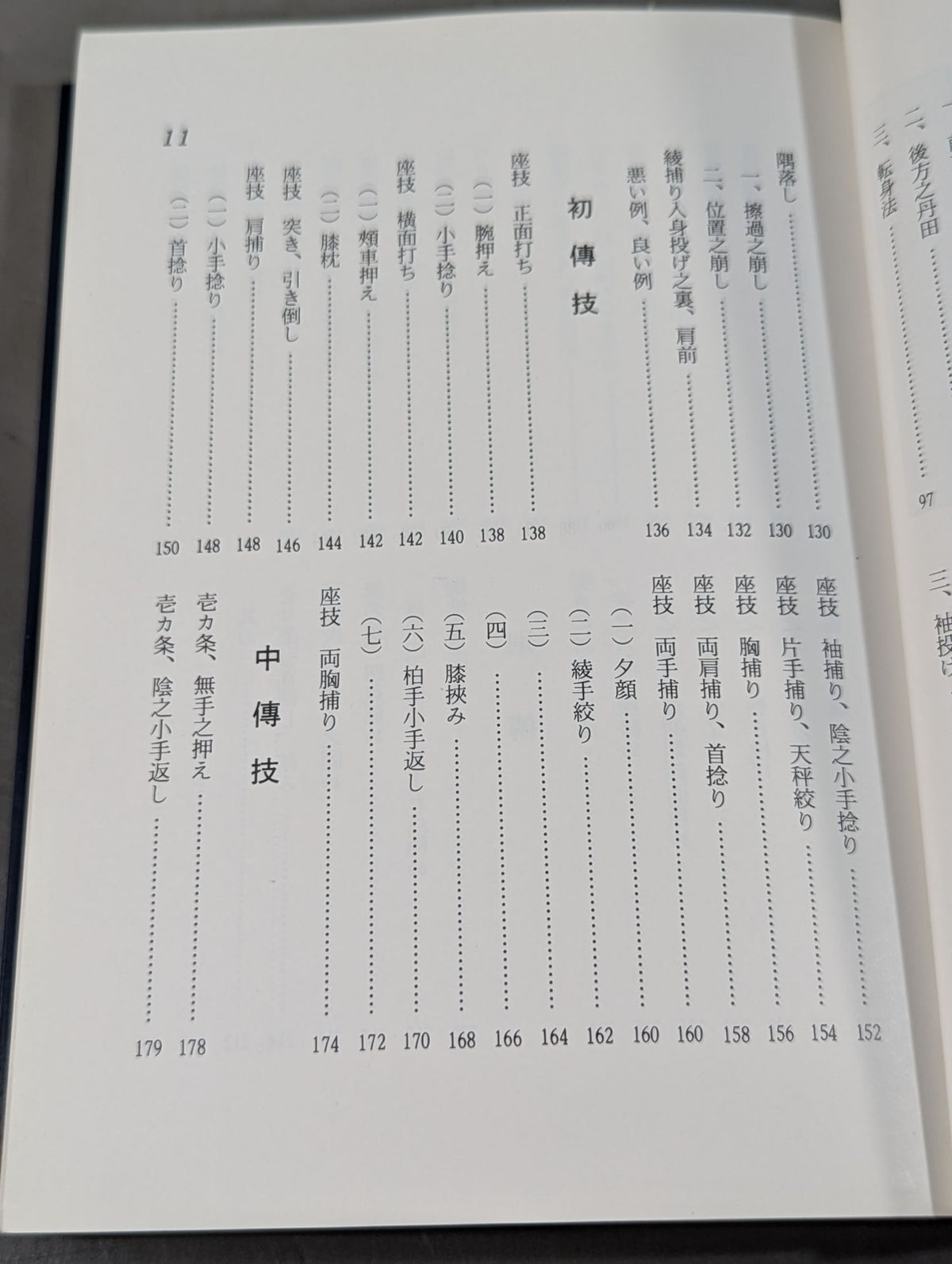 合気武道精髄
