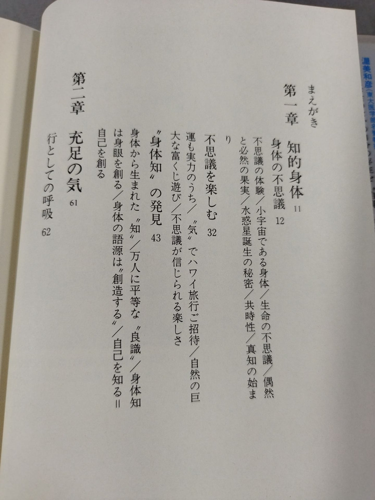 Nishino-ryu Breathing Technique: The Creation of the Intellectual Body