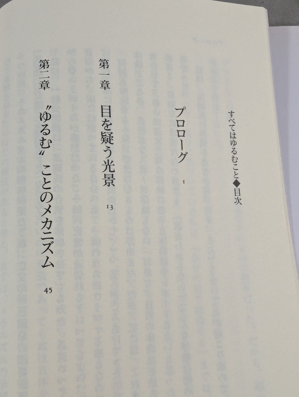 高岡英夫は語る すべてはゆるむこと