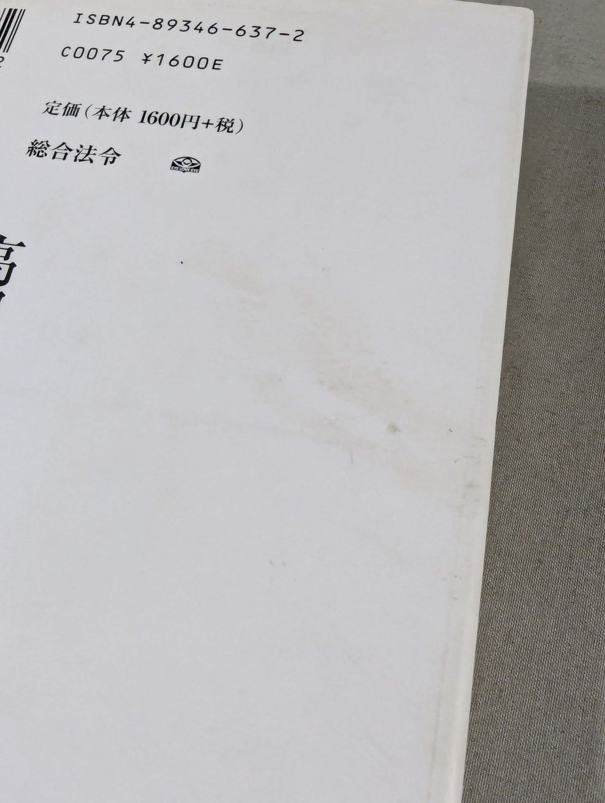 高岡英夫は語る すべてはゆるむこと