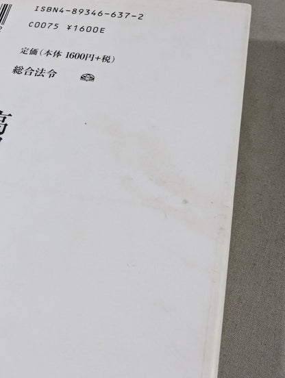 高岡英夫は語る すべてはゆるむこと