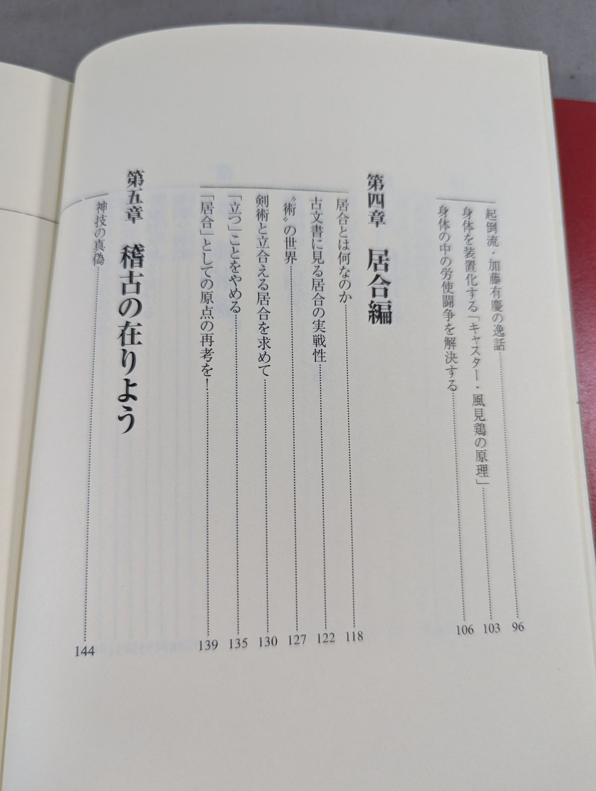 武道から武術へ 失われた「術」を求めて