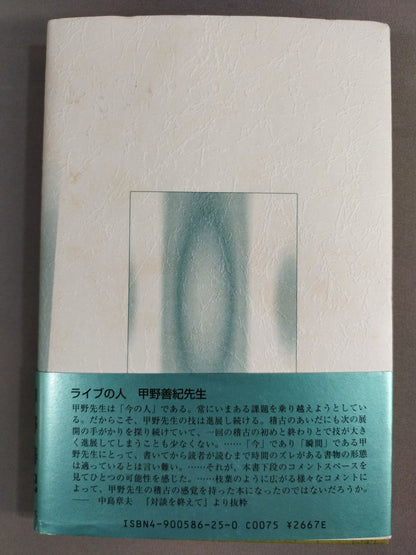 縁の森 武術稽古研究会松聲館の歩み