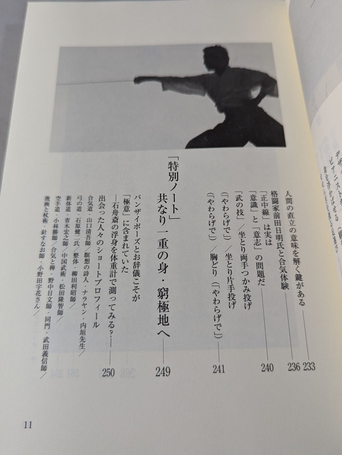 創造する知・武道 聡明な武道家は身心を磨く
