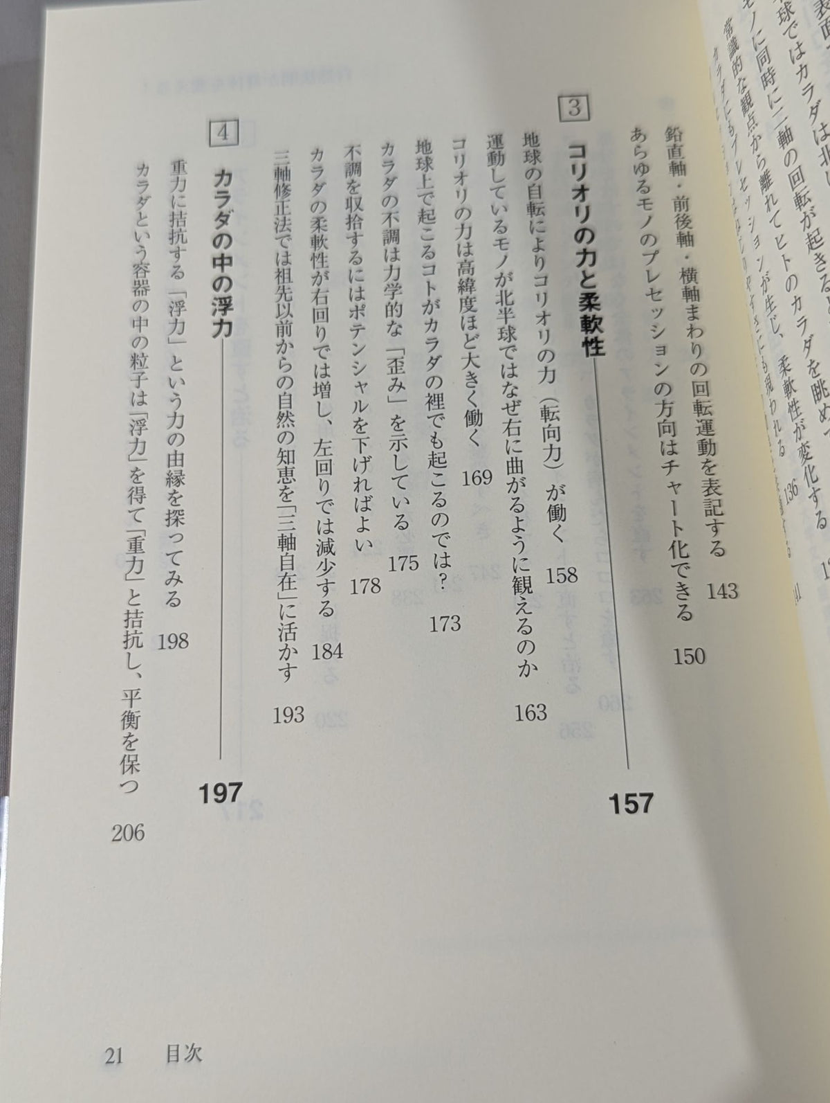 自然法則がカラダを変える! 三軸修正法