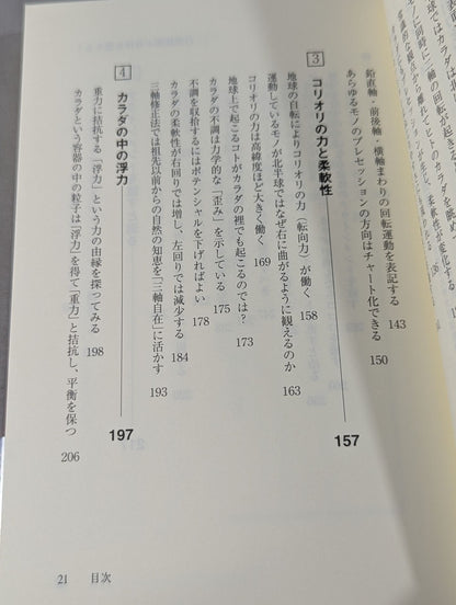 自然法則がカラダを変える! 三軸修正法